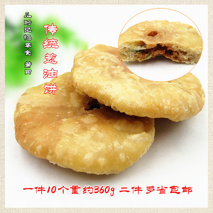 莆田特产传统糕点油炸酥饼小吃油饼点心酥饼散装包装二件多省包邮