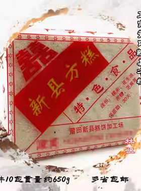 莆田传统糕点新县方糕好吃不腻