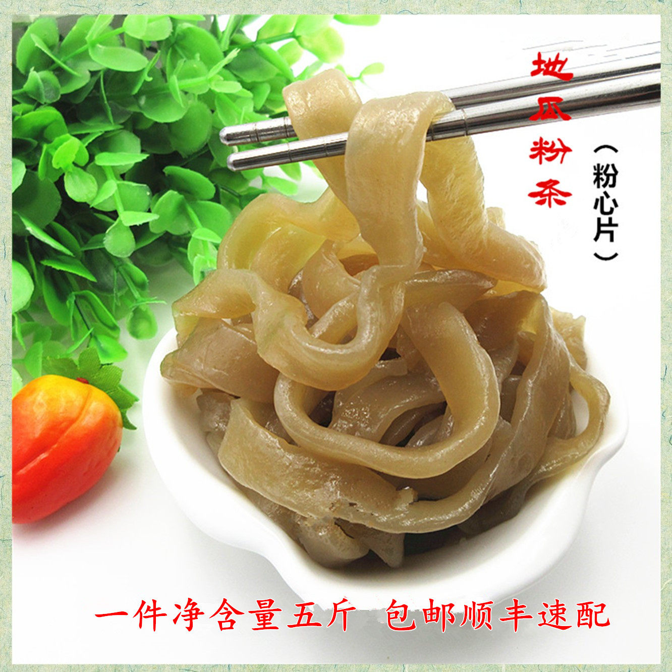 林姐莆田特色小吃地瓜粉条粉心片点心番薯粉条一件五斤包邮顺丰