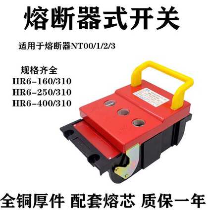 HR6-63A 100A 160A 250A400A630A熔断器式隔离开关 刀熔开关