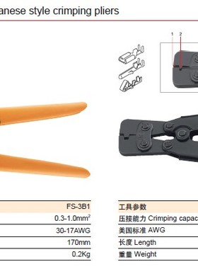 FS-3B1/3B2/3B3华胜三彩工具迷你型开口端子压线钳 FASEN