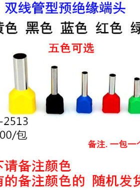 TE2513双线管型预绝缘端子 冷压接线端头 两根线并头接线铜鼻子