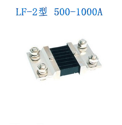FL-2型直流75mV外附分流器 500A/600A/750A/1000A直流电流表配套