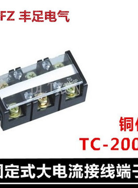 TC-2003大电流接线端子　接线排　接线板　连接器 200A 3位 铜片