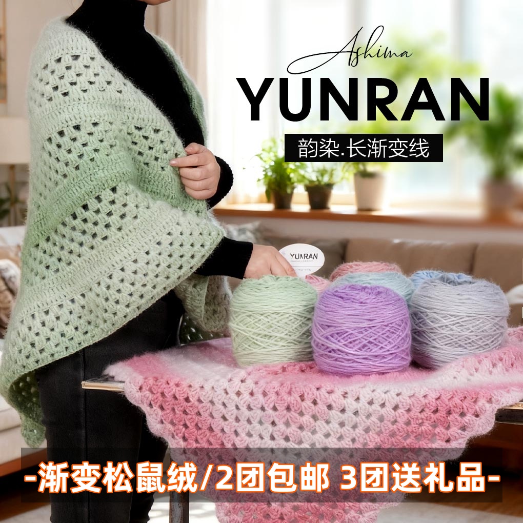 松鼠绒渐变手工帽子披肩毯子毛线