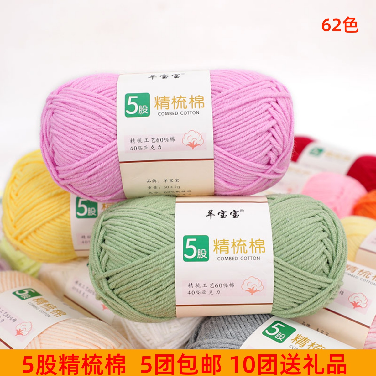 羊宝宝5股精梳棉手工编织钩针diy