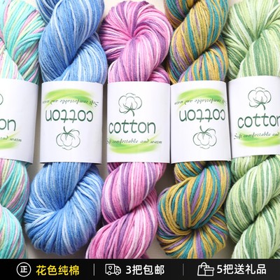 纯棉花色段染渐变手工编织毛线团