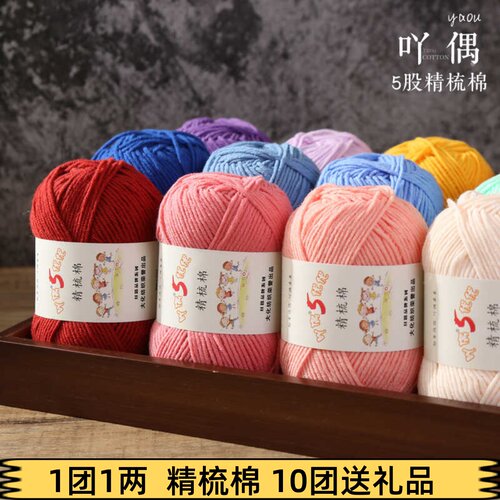 吖偶优优精梳棉钩针手工编织diy