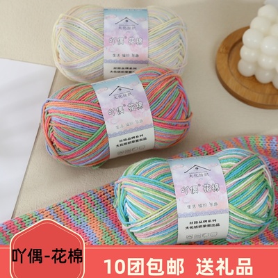 吖偶花棉中细精梳棉花色段染线