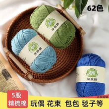 5股精梳牛奶棉宝宝毛线团手工编织花束毯子diy材料包毛衣钩针玩偶