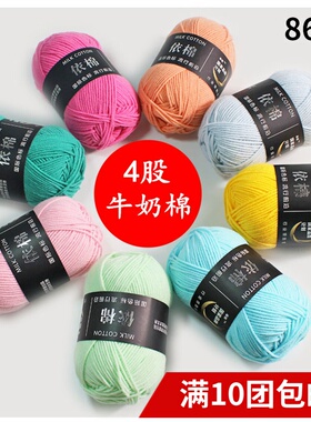 依棉花束diy牛奶棉4股钩针材料包