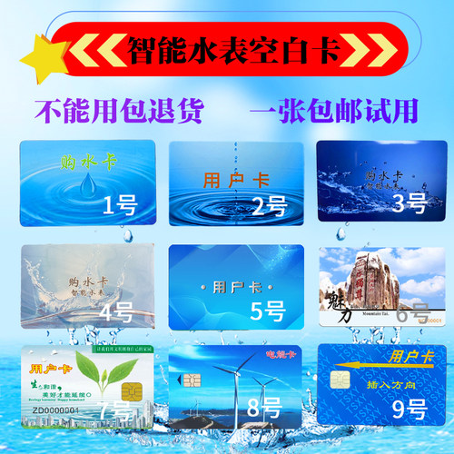 智能ic卡片水表卡 用户卡水卡 电卡包邮物业备用空白卡芯片ic
