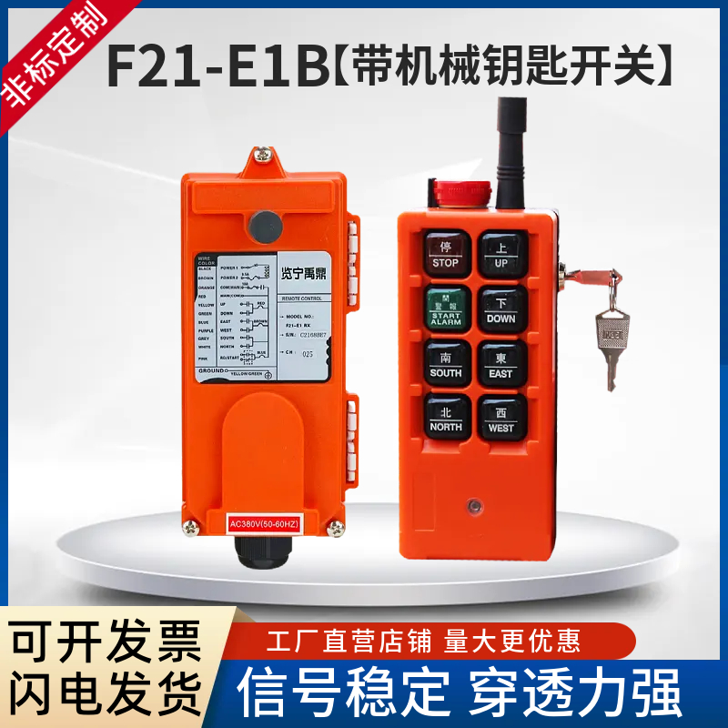 无线遥控器F21-E1B电动葫芦