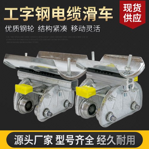直销10号工字钢电缆无锡镀锌滑车