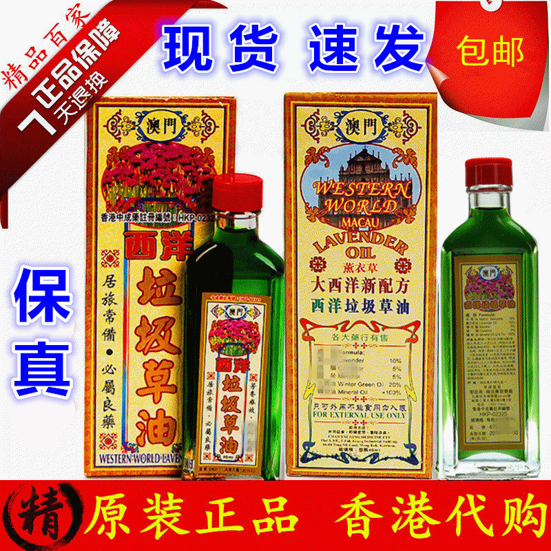 垃圾草油 澳门西洋垃圾草油关节扭伤疼痛现货包邮40ml/瓶拉圾