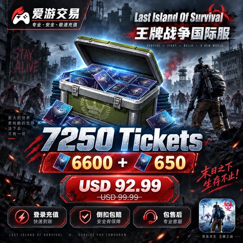 Last Island of Survival 王牌战争 文明重启国际服代充 充值点券