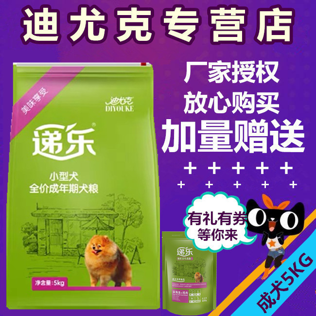 成犬通用型迪尤克递乐通用型图片