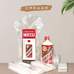 家用封酒专用热缩膜塑封膜密封膜套装 白酒酒瓶酒盒透明封口保护膜