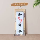 宝宝新生婴儿满月百天百日周岁留念纪念手足印卷轴挂画字画留印画