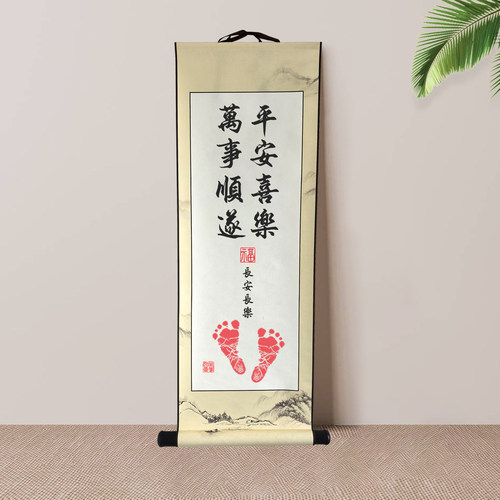 婴儿手足印书法卷轴纪念留印挂画