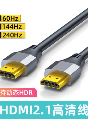 投影仪hdmi高清线hdmi线240hz hdmi线10米hdmi线5米hdmi线2k180hz