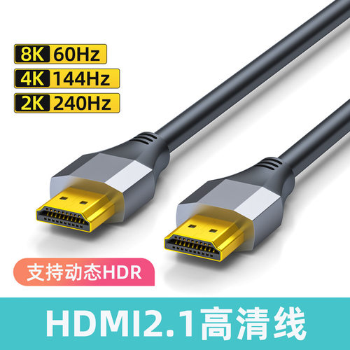 投影仪hdmi高清线hdmi线240hz