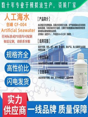 ASTM D1141 ASW人工海水耐人造海水腐蚀浸渍试验液可订制包邮开票