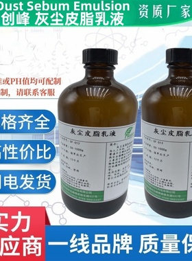 创峰Dust Sebum灰尘皮脂1700-0700同款皮脂500g1700-0020人工汗液