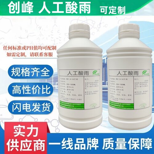 创峰人工酸雨模拟溶液盐水浊水