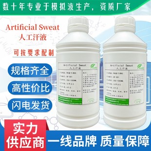 Pickring同款 1700 Sweat 0549人工汗液皮脂乳液Artificial 0541