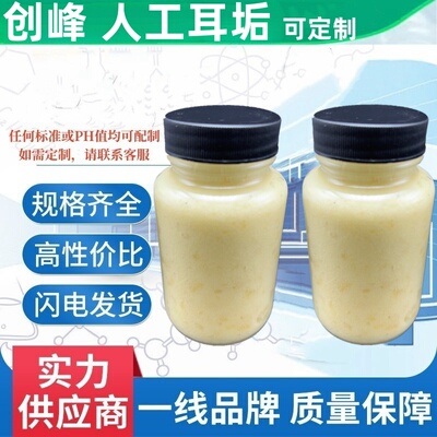 标准人工耳垢符合实验试剂