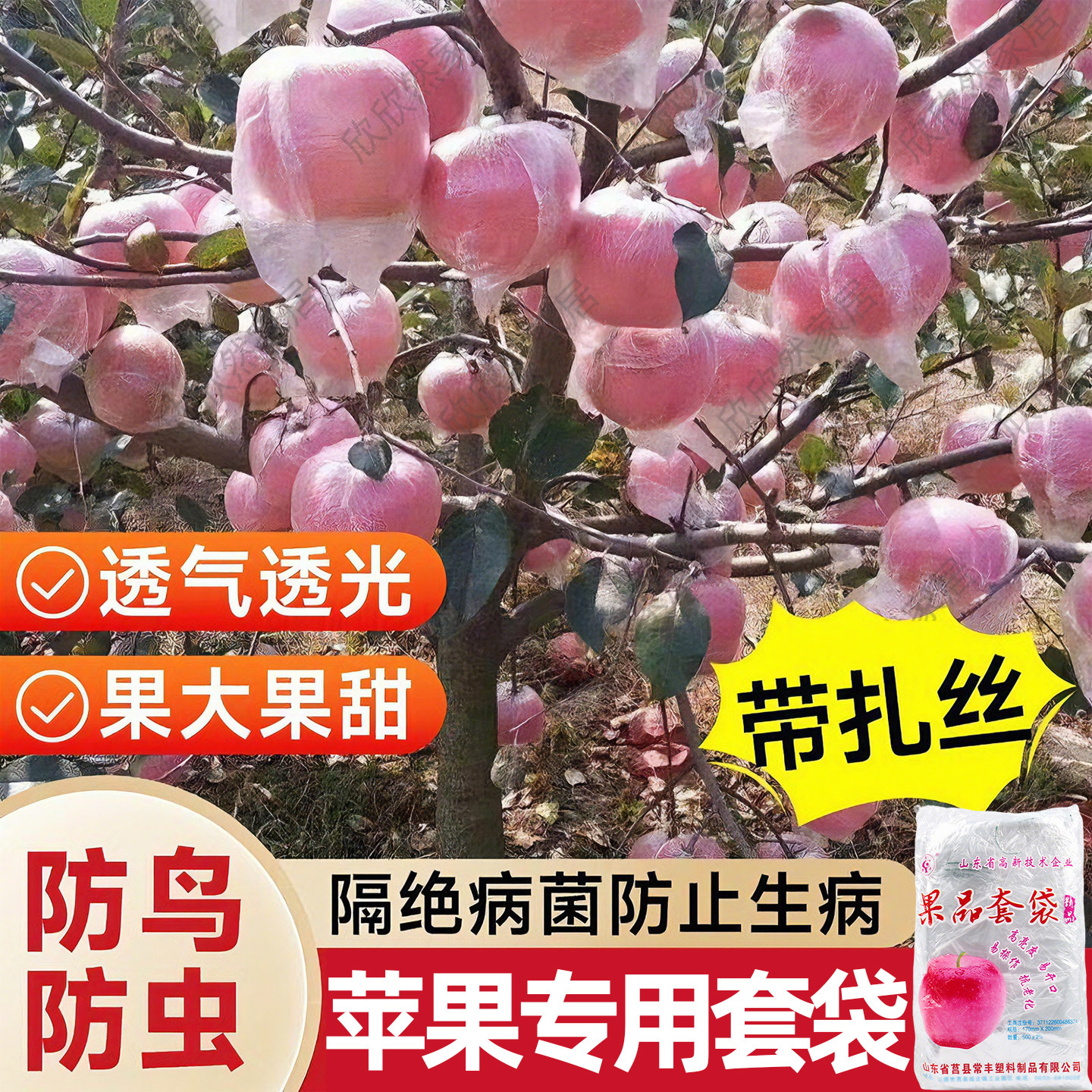 带扎丝苹果套袋塑料水果膜袋 专用套袋果袋梨桃防水防鸟防虫透气