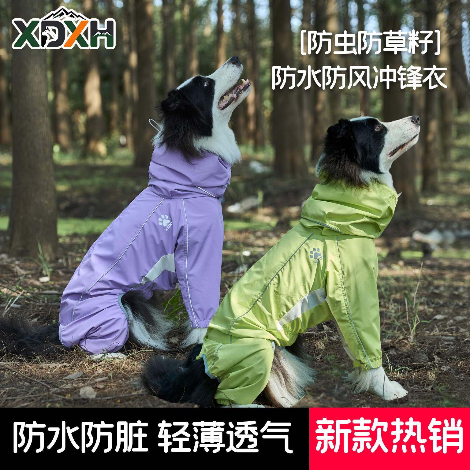 XDXH新款宠物狗狗冲锋衣雨衣防水四脚户外四季衣服小中大型犬保暖