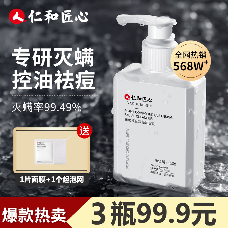 氨基酸洗面奶男女士专用控油