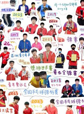 莎头组合孙颖莎王楚钦乒乓球贴纸手账手机壳笔记本diy装饰贴200张