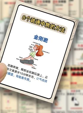 100张身体养护知识贴纸中医科普调理常识学习笔记本水杯装饰贴画