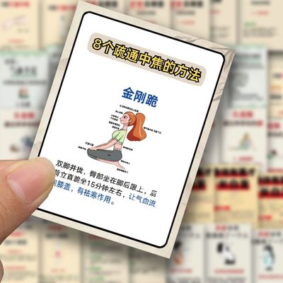 100张身体养护知识贴纸中医科普调理常识学习笔记本水杯装饰贴画
