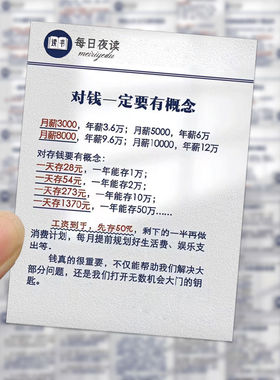 每日夜读贴纸人生规划自我提升思维认知贴画diy手账桌面贴纸50张
