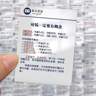 每日夜读贴纸人生规划自我提升思维认知贴画diy手账桌面贴纸100张