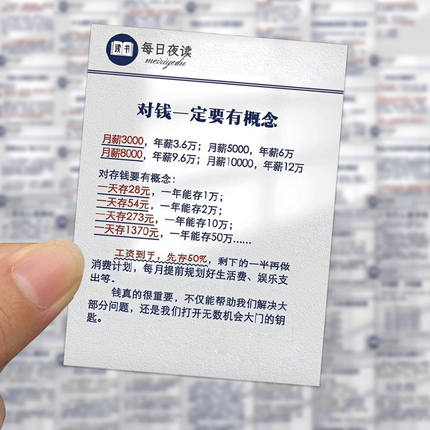 每日夜读贴纸人生规划自我提升思维认知贴画diy手账桌面贴纸50张