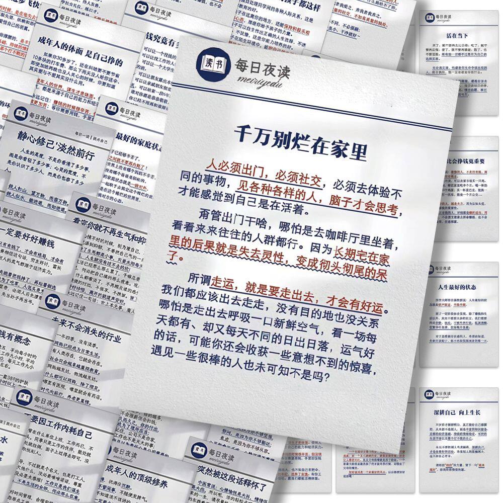 每日夜读贴纸励志人生规划自我提升好习惯自律创意防水贴纸50张