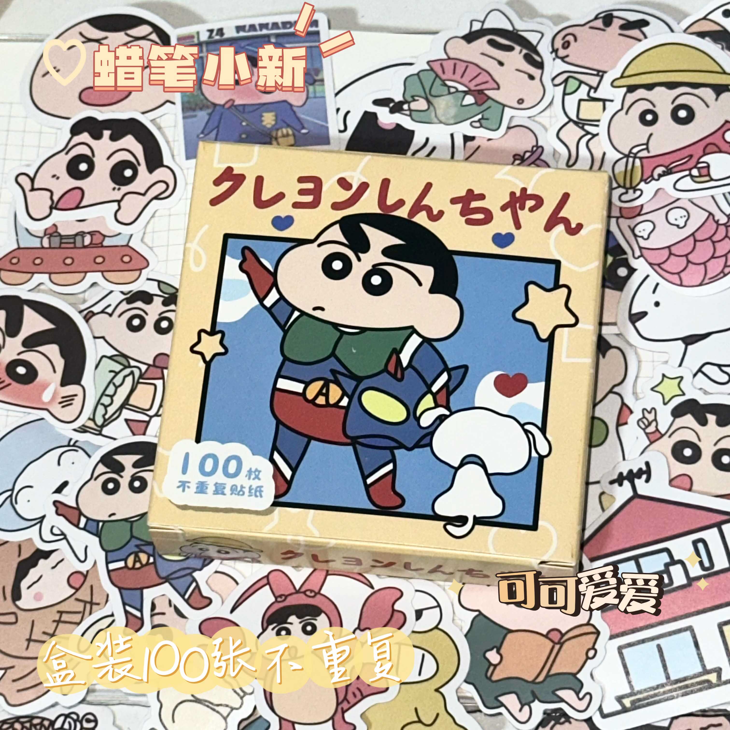 蜡笔小新贴纸礼盒100张不重复可爱卡通搞笑表情包ins风装饰高颜值