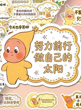 80张可爱卡通星星人治愈语录贴纸正能量文案装饰手机手账贴画diy