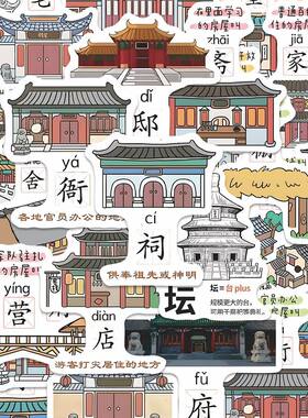 中国名景旅游打卡地古代房屋卡通版贴纸装饰手机壳笔记本电脑