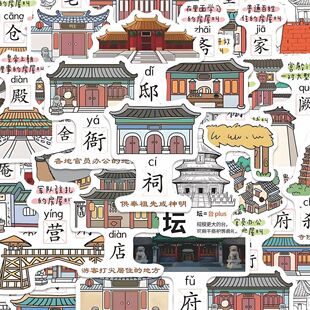 中国名景旅游打卡地古代房屋卡通版 饰手机壳笔记本电脑 贴纸装
