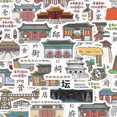 中国名景旅游打卡地古代房屋卡通版贴纸装饰手机壳笔记本电脑