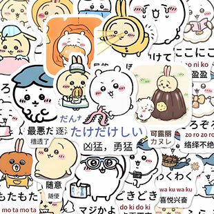 90张吉伊卡哇学日语贴纸二次元趣味单词学习笔记本手机壳自贴画