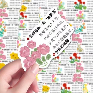 老师送你一朵花112张评语贴纸教师期末语贴画教师评语贴画防水贴