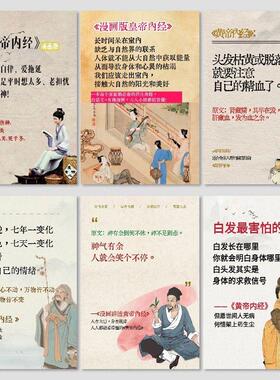 64张黄帝内经贴纸中国传统养生健康小技巧贴画diy装饰手账防水贴