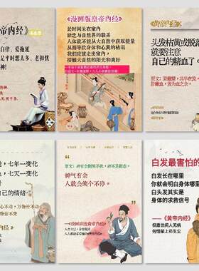 64张黄帝内经贴纸中国传统养生健康小技巧贴画diy装饰手账防水贴